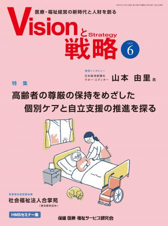 【Visionと戦略】2021年6月号