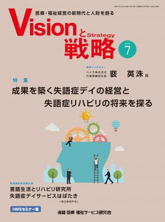 【Visionと戦略】2021年7月号