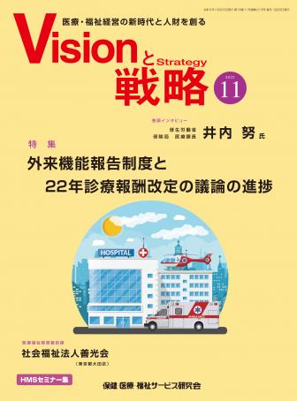 【Visionと戦略】2021年11月号