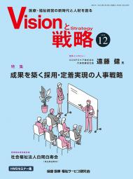 【Visionと戦略】2021年12月号