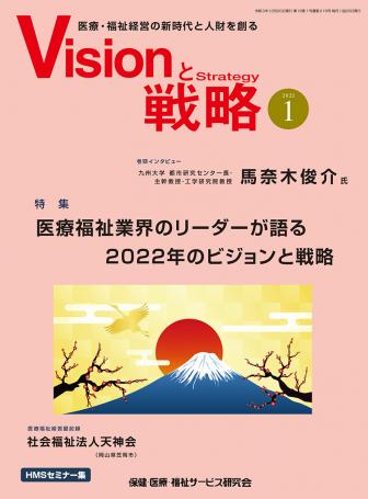 【Visionと戦略】2022年1月号