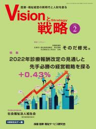 【Visionと戦略】2022年2月号
