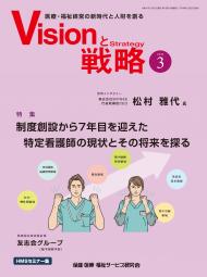 【Visionと戦略】2022年3月号