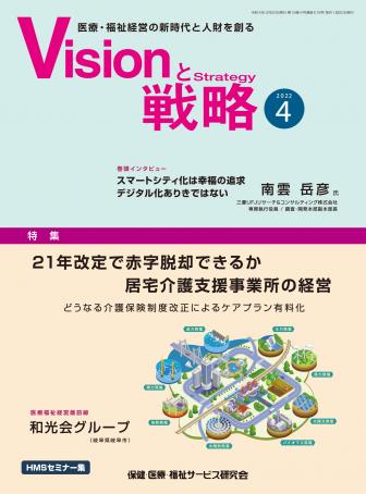 【Visionと戦略】2022年4月号