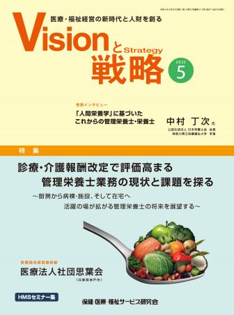 【Visionと戦略】2022年5月号