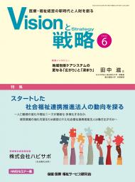 【Visionと戦略】2022年6月号