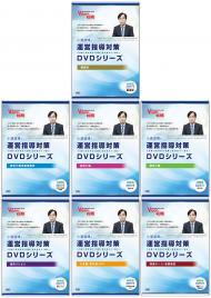 小濱道博氏　運営指導対策DVDシリーズ　お得な7本セット（【概要版】＋各サービス全6本）