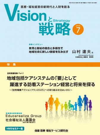 【Visionと戦略】2022年7月号
