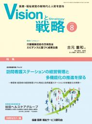 【Visionと戦略】2022年8月号