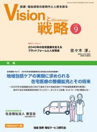 【Visionと戦略】2022年9月号