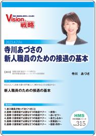 【DVD】寺川あづさの新人職員のための接遇の基本