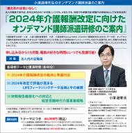 小濱道博先生のオンデマンド講師派遣（1）2024年介護報酬改定の動向と準備対応