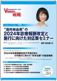 【DVD】 “酒井麻由美”の2024年診療報酬改定の速報解説と施行に向けた対応策セミナー