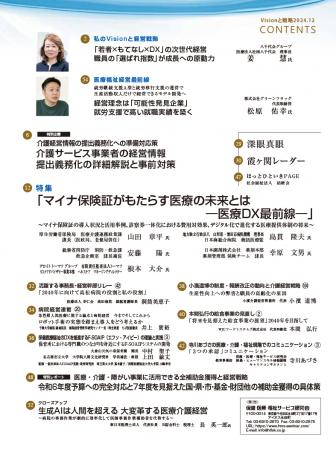 ��Vision����ά��2024ǯ12���