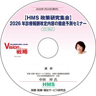 ��CD�ۡ�HMS�������潸���2026ǯ�����󽷲������Ƥ�Ű��ͽ¬���ߥʡ�