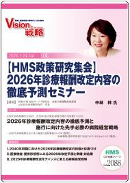 ��CD�ۡ�HMS�������潸���2026ǯ�����󽷲������Ƥ�Ű��ͽ¬���ߥʡ�