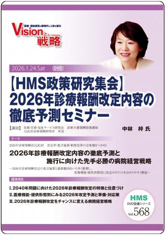 ��DVD�ۡ�HMS�������潸���2026ǯ�����󽷲������Ƥ�Ű��ͽ¬���ߥʡ�