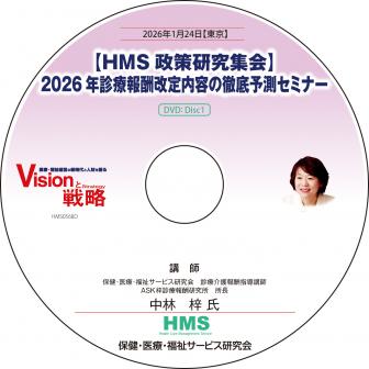 ��DVD�ۡ�HMS�������潸���2026ǯ�����󽷲������Ƥ�Ű��ͽ¬���ߥʡ�