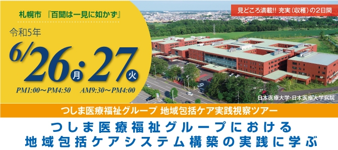 0626 tsushima tour