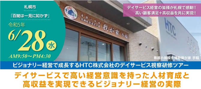 0628 htc tour