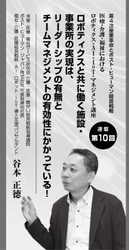 【2018年7月号】谷本正徳氏連載 第10回