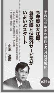 【2018年9月号】小濱道博氏連載 第29回