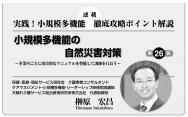 【2018年9月号】榊原宏昌氏連載 第26回