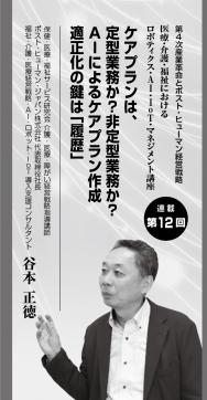 【2018年9月号】谷本正徳氏連載 第12回