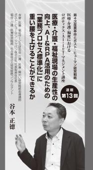 【2018年10月号】谷本正徳氏連載 第13回