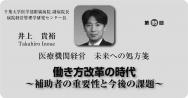 【2019年1月号】井上貴裕氏連載 第95回