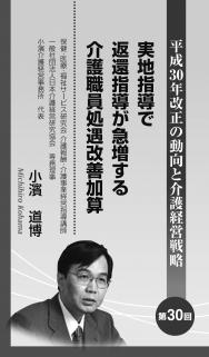 【2018年10月号】小濱道博氏連載 第30回