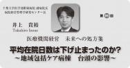 【2019年2月号】井上貴裕氏連載 第96回