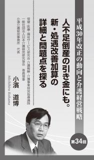 【2019年2月号】小濱道博氏連載 第34回