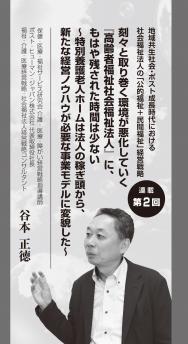 【2019年2月号】谷本正徳氏連載 第2回