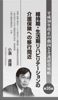 【2019年3月号】小濱道博氏連載 第35回