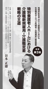 【2019年3月号】谷本正徳氏連載 第3回