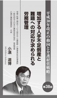 【2019年6月号】小濱道博氏連載 第38回