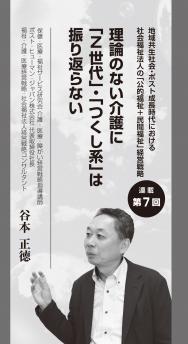 【2019年7月号】谷本正徳氏連載 第7回