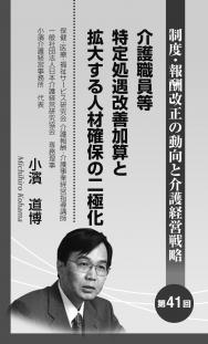 【2018年9月号】小濱道博氏連載 第41回