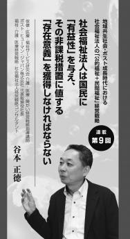 【2019年9月号】谷本正徳氏連載 第9回