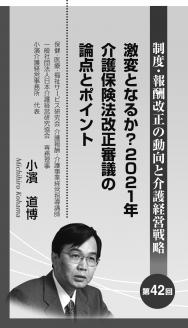 【2019年10月号】小濱道博氏連載 第42回