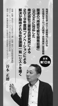 【2019年10月号】谷本正徳氏連載 第10回