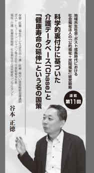 【2019年11月号】谷本正徳氏連載 第11回