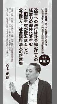 【2019年12月号】谷本正徳氏連載 第12回
