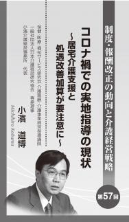 【2021年1月号】小濱道博氏連載 第57回
