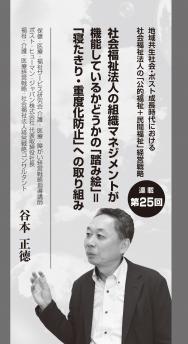 【2021年1月号】谷本正徳氏連載 第25回