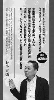 【2021年2月号】谷本正徳氏連載 第25回