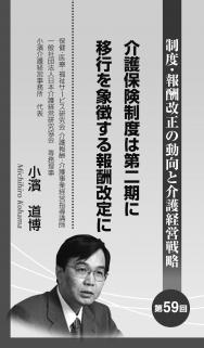【2021年3月号】小濱道博氏連載 第59回