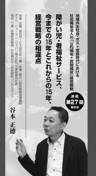 【2021年3月号】谷本正徳氏連載 第27回