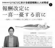 【2021年4月号】甘利秋月氏連載 第1回